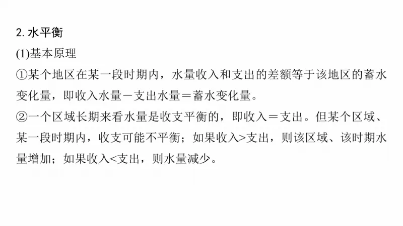 2025年高考地理二轮复习课件通用版专题5　主题7　收支平衡_9.2025地理总复习_2025年新高考资料_二轮复习_2025年高考地理二轮复习课件全国通用（ppt+pdf资源）