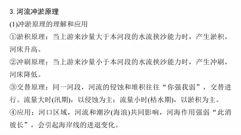 2025年高考地理二轮复习课件通用版专题5　主题7　收支平衡_9.2025地理总复习_2025年新高考资料_二轮复习_2025年高考地理二轮复习课件全国通用（ppt+pdf资源）