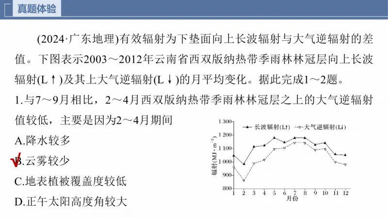 2025年高考地理二轮复习课件通用版专题5　主题7　收支平衡_9.2025地理总复习_2025年新高考资料_二轮复习_2025年高考地理二轮复习课件全国通用（ppt+pdf资源）