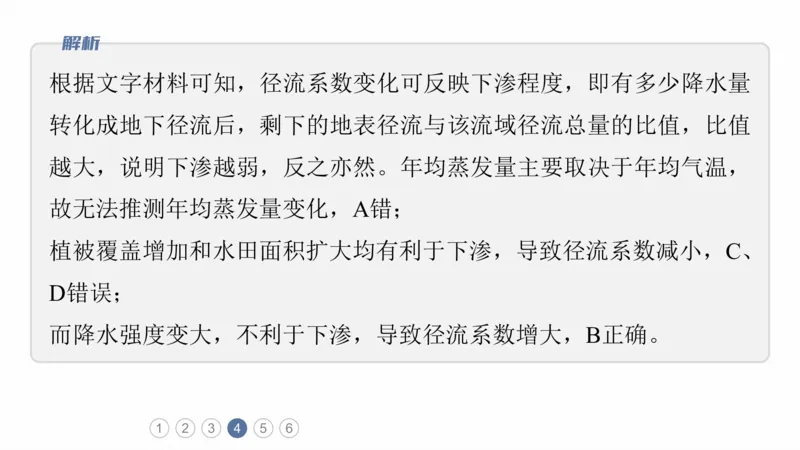 2025年高考地理二轮复习课件通用版专题5　主题7　收支平衡_9.2025地理总复习_2025年新高考资料_二轮复习_2025年高考地理二轮复习课件全国通用（ppt+pdf资源）