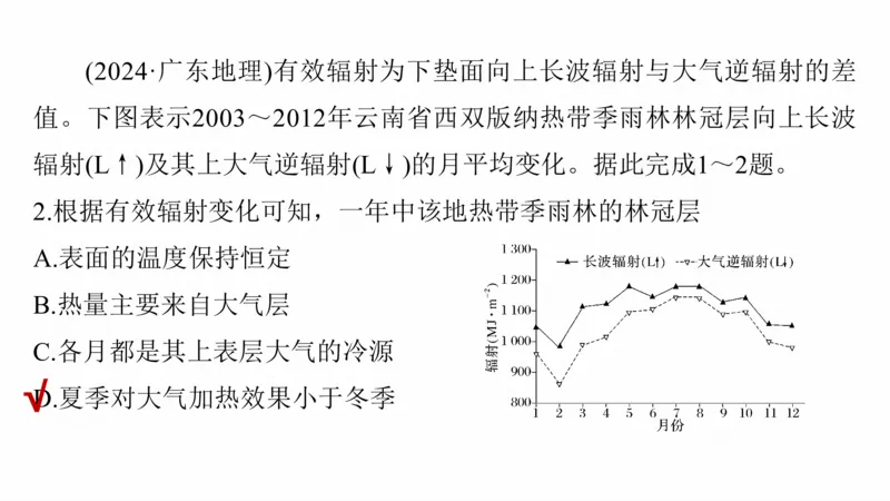 2025年高考地理二轮复习课件通用版专题5　主题7　收支平衡_9.2025地理总复习_2025年新高考资料_二轮复习_2025年高考地理二轮复习课件全国通用（ppt+pdf资源）