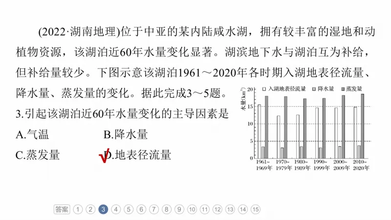 2025年高考地理二轮复习课件通用版专题5　主题7　收支平衡_9.2025地理总复习_2025年新高考资料_二轮复习_2025年高考地理二轮复习课件全国通用（ppt+pdf资源）