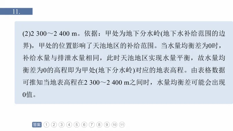 2025年高考地理二轮复习课件通用版专题5　主题7　收支平衡_9.2025地理总复习_2025年新高考资料_二轮复习_2025年高考地理二轮复习课件全国通用（ppt+pdf资源）