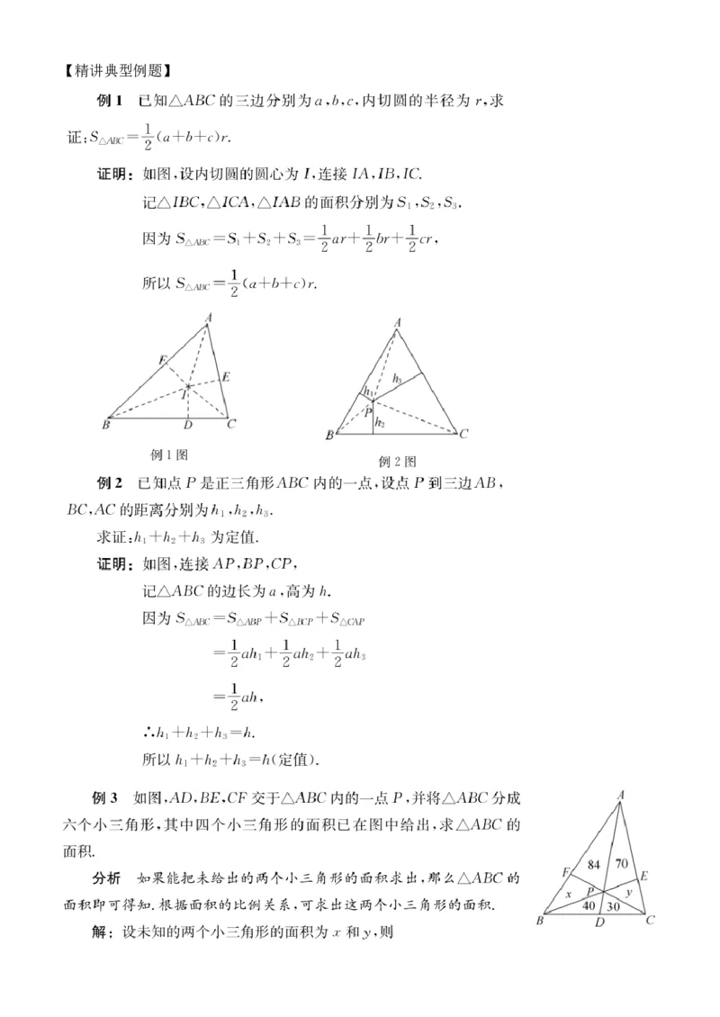 第17讲面积法_2026版《初高中数学衔接》新教材17讲