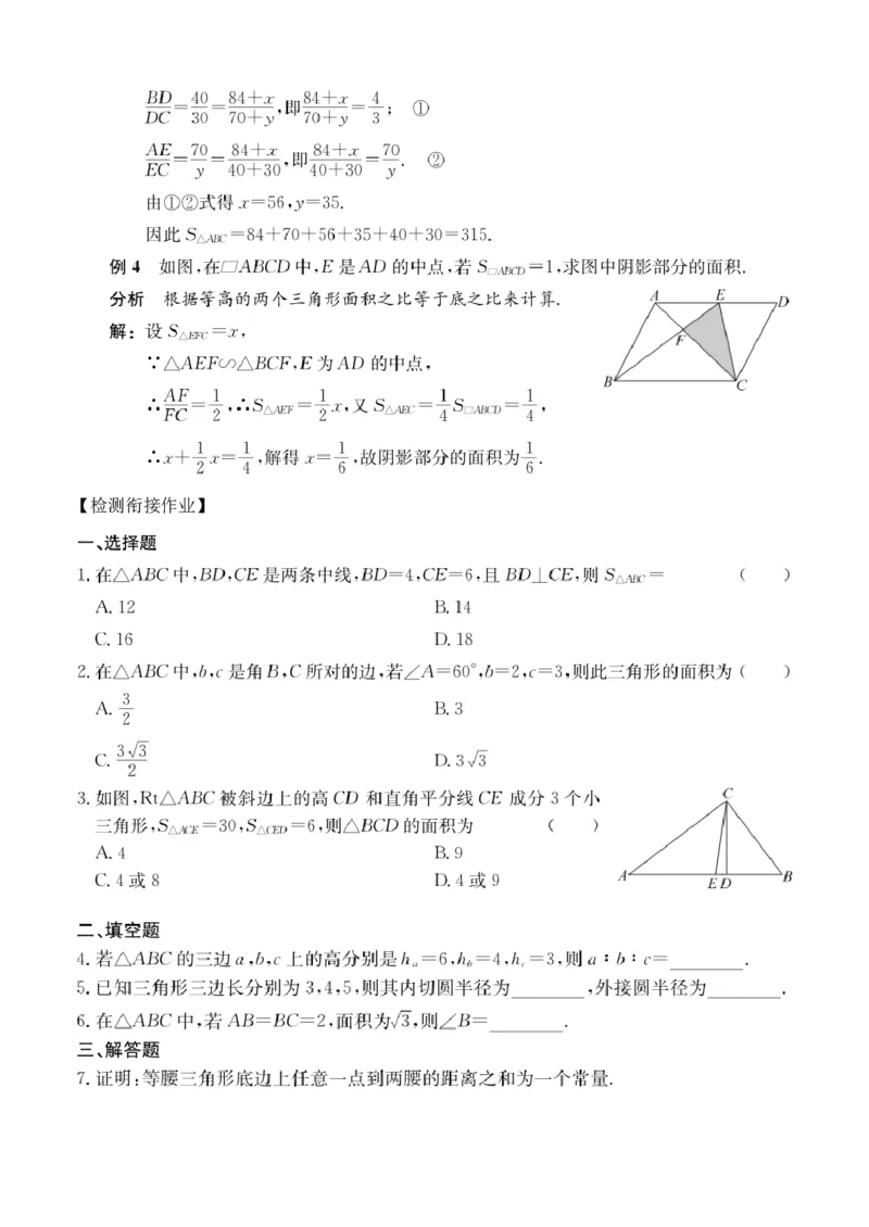 第17讲面积法_2026版《初高中数学衔接》新教材17讲