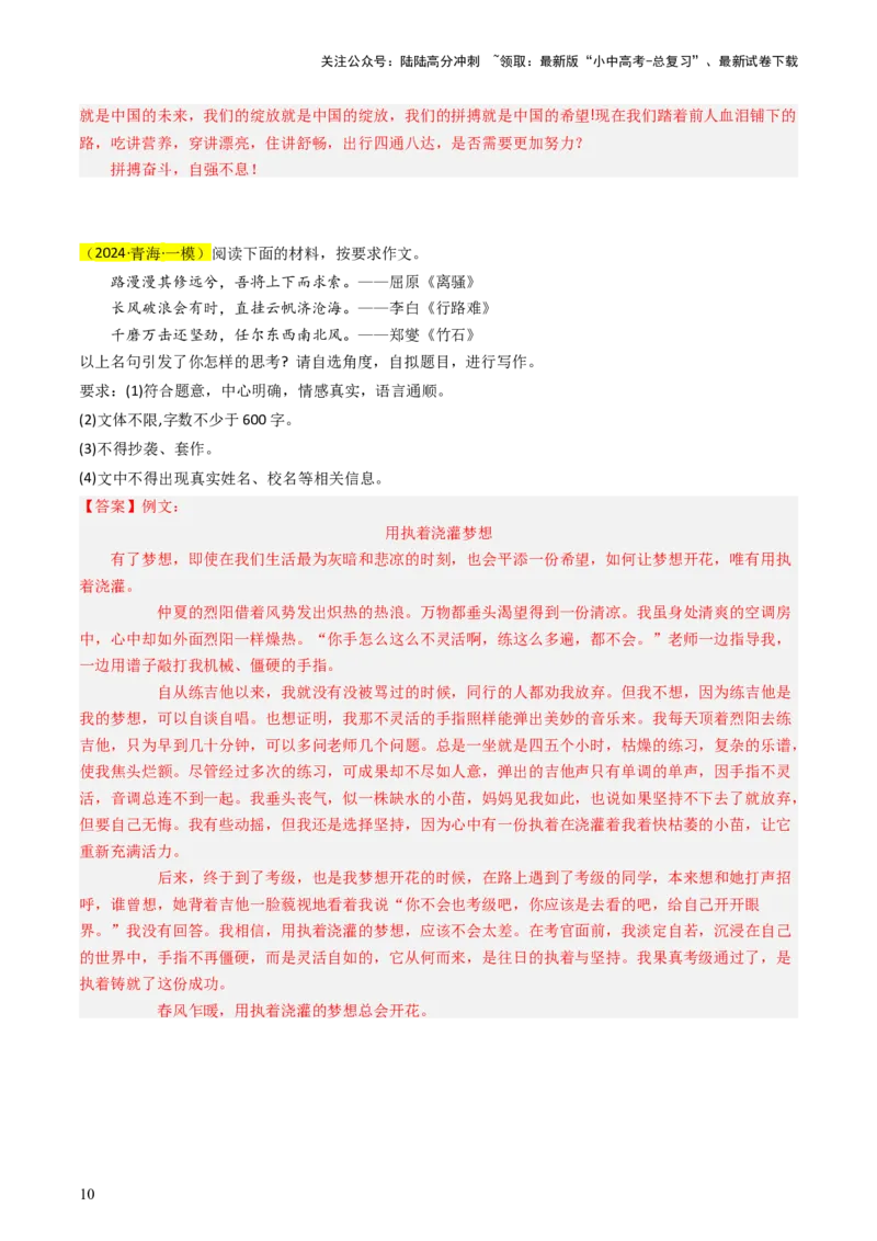 通关08作文（原卷版）_02中考总复习（2026版更新中）_01-语文-中考总复习_2024年中考资料_三轮复习_备战2024年中考语文抢分秘籍（全国通用）