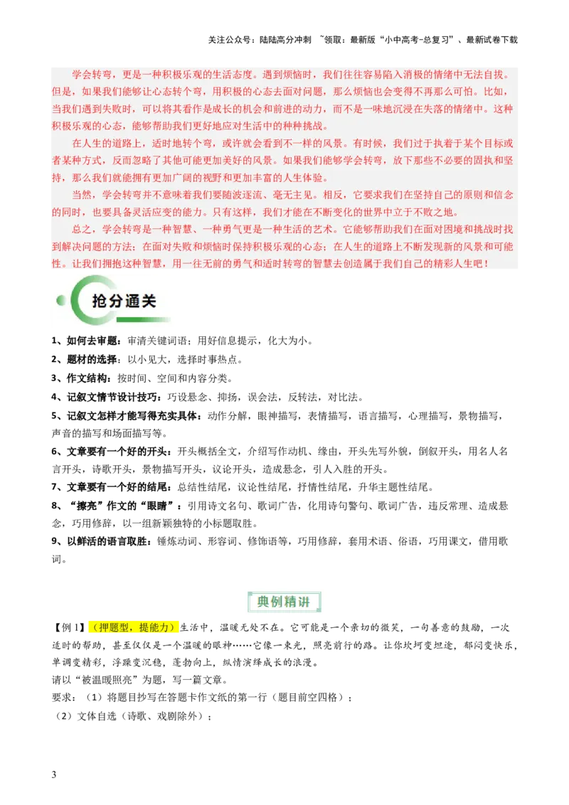 通关08作文（原卷版）_02中考总复习（2026版更新中）_01-语文-中考总复习_2024年中考资料_三轮复习_备战2024年中考语文抢分秘籍（全国通用）