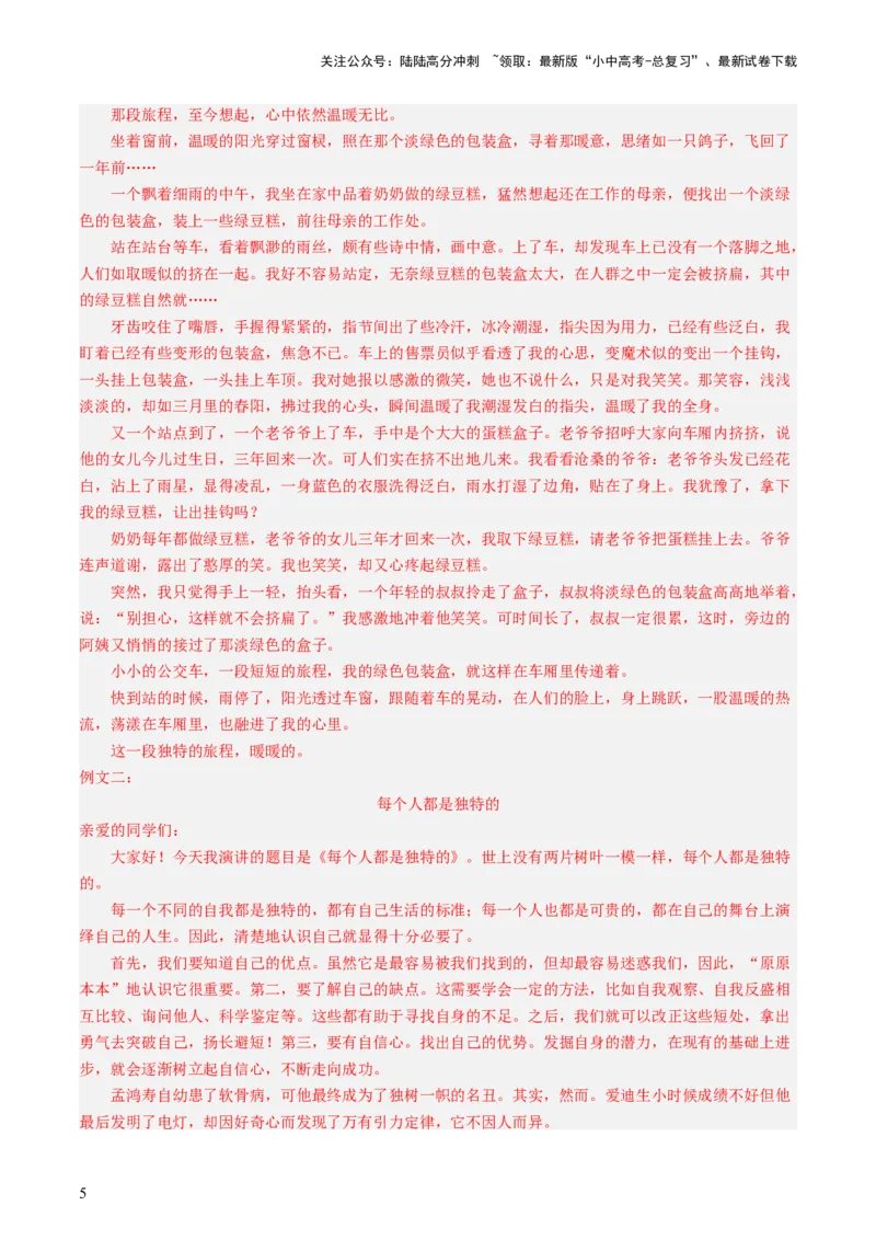 通关08作文（原卷版）_02中考总复习（2026版更新中）_01-语文-中考总复习_2024年中考资料_三轮复习_备战2024年中考语文抢分秘籍（全国通用）