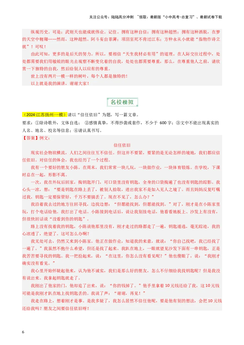 通关08作文（原卷版）_02中考总复习（2026版更新中）_01-语文-中考总复习_2024年中考资料_三轮复习_备战2024年中考语文抢分秘籍（全国通用）