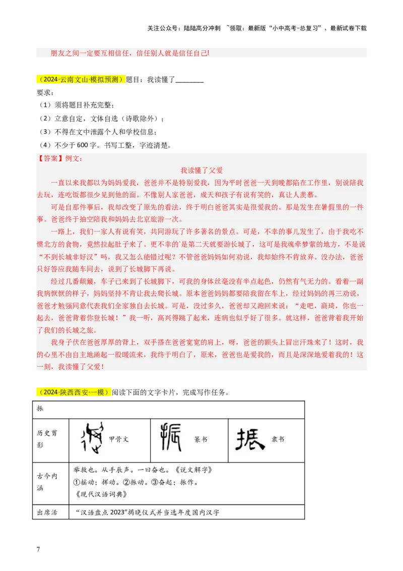 通关08作文（原卷版）_02中考总复习（2026版更新中）_01-语文-中考总复习_2024年中考资料_三轮复习_备战2024年中考语文抢分秘籍（全国通用）