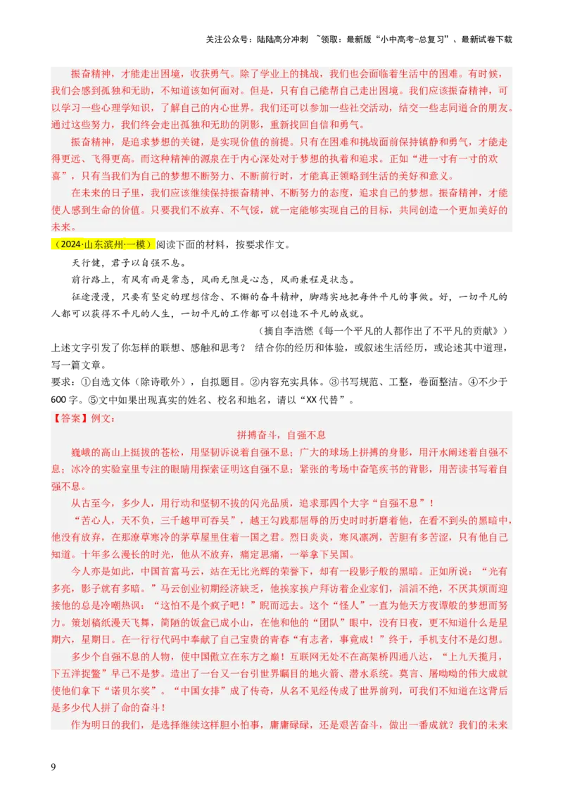 通关08作文（原卷版）_02中考总复习（2026版更新中）_01-语文-中考总复习_2024年中考资料_三轮复习_备战2024年中考语文抢分秘籍（全国通用）