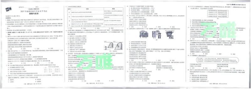 2025版WW黑白卷道德与法治白卷(1)_初中资料合集_2025《万唯中考&bull;黑白卷》多地方版（更30省）_2025《万唯中考&bull;黑白卷》7科全套（福建）_2025版《WW中考黑白卷》（福建专版）