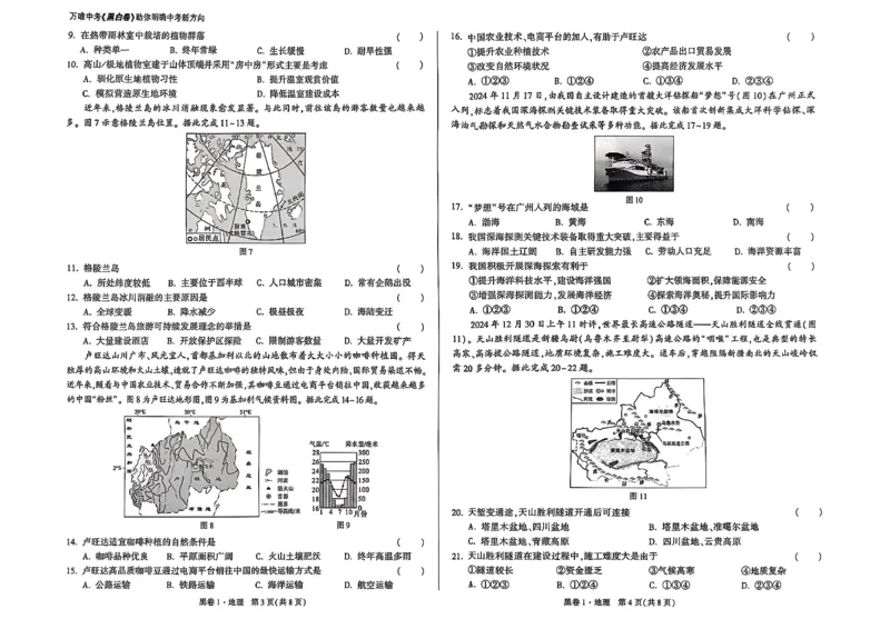 25年地理黑卷1_初中资料合集_万唯2025万唯中考《黑白卷-地生》多地版本（已更12省）_2025《万唯中考&bull;黑白卷》地生（河北）