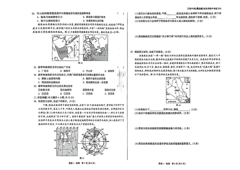 25年地理黑卷1_初中资料合集_万唯2025万唯中考《黑白卷-地生》多地版本（已更12省）_2025《万唯中考&bull;黑白卷》地生（河北）