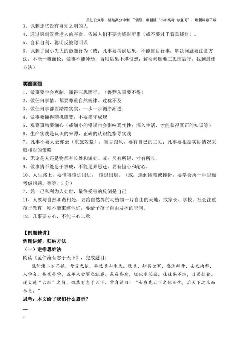 考点11课外文言文（道理启示类&mdash;寓言）（解析版）-挑战中考备战2024年中考语文一轮总复习重难点全攻略（全国通用）（原卷版）_02中考总复习（2026版更新中）_01-语文-中考总复习