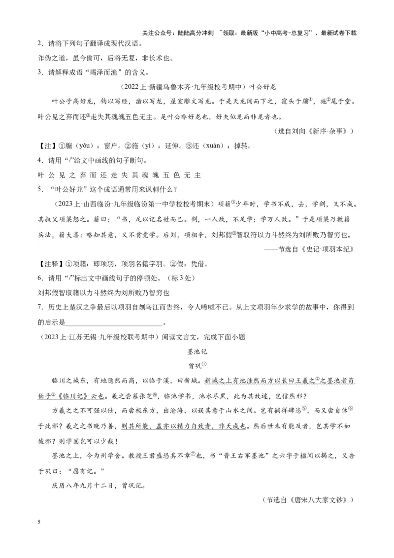 考点11课外文言文（道理启示类&mdash;寓言）（解析版）-挑战中考备战2024年中考语文一轮总复习重难点全攻略（全国通用）（原卷版）_02中考总复习（2026版更新中）_01-语文-中考总复习