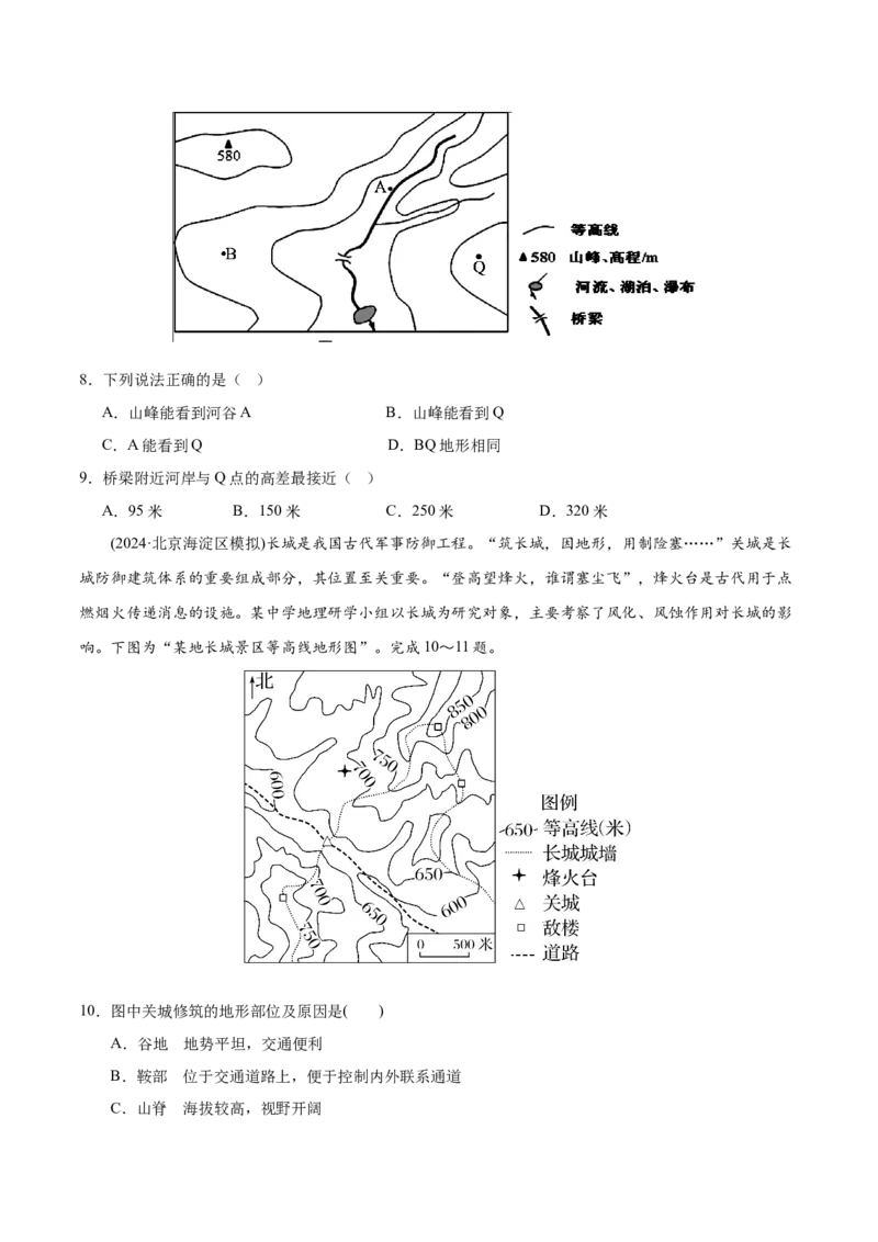 专题01地球与地图（专项训练）-必刷题2025年高考地理一轮复习区域地理专项训练（原卷版）_9.2025地理总复习_2025年新高考资料_一轮复习