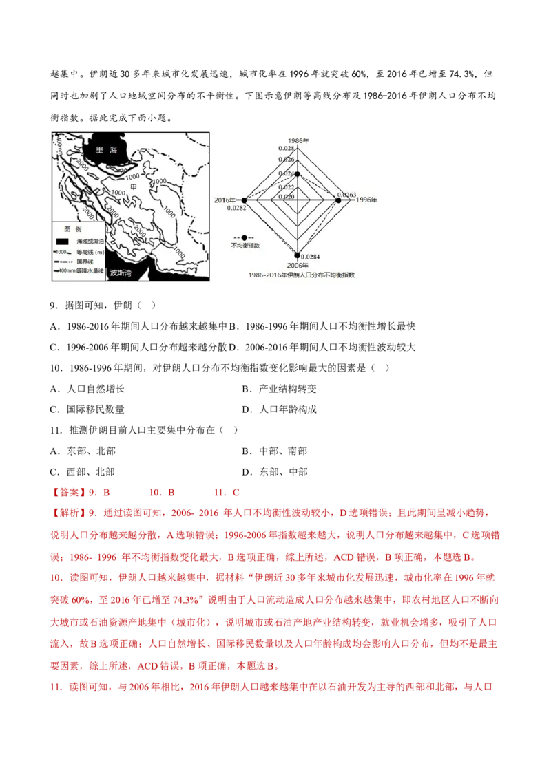 专题08人口发展（分层训练）-高频考点解密2023年高考地理二轮专题复习课件+讲义+分层训练（新高考专用）（解析版）_9.2025地理总复习_2023年新高考复习资料_二轮复习