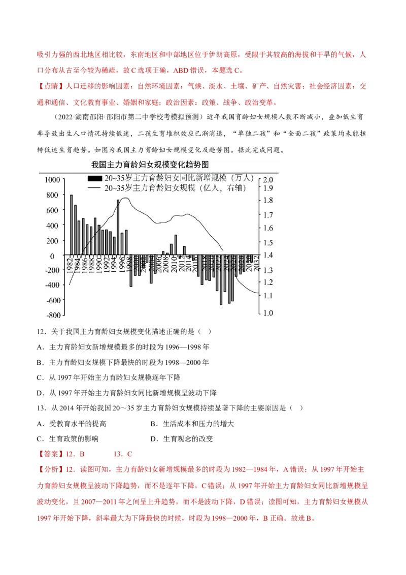 专题08人口发展（分层训练）-高频考点解密2023年高考地理二轮专题复习课件+讲义+分层训练（新高考专用）（解析版）_9.2025地理总复习_2023年新高考复习资料_二轮复习