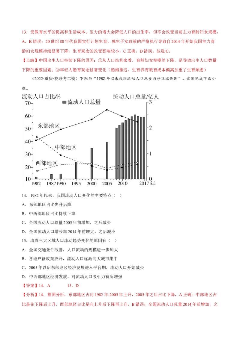 专题08人口发展（分层训练）-高频考点解密2023年高考地理二轮专题复习课件+讲义+分层训练（新高考专用）（解析版）_9.2025地理总复习_2023年新高考复习资料_二轮复习