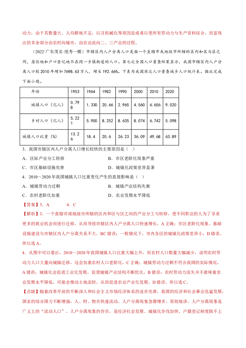 专题08人口发展（分层训练）-高频考点解密2023年高考地理二轮专题复习课件+讲义+分层训练（新高考专用）（解析版）_9.2025地理总复习_2023年新高考复习资料_二轮复习