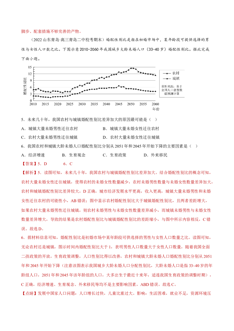 专题08人口发展（分层训练）-高频考点解密2023年高考地理二轮专题复习课件+讲义+分层训练（新高考专用）（解析版）_9.2025地理总复习_2023年新高考复习资料_二轮复习