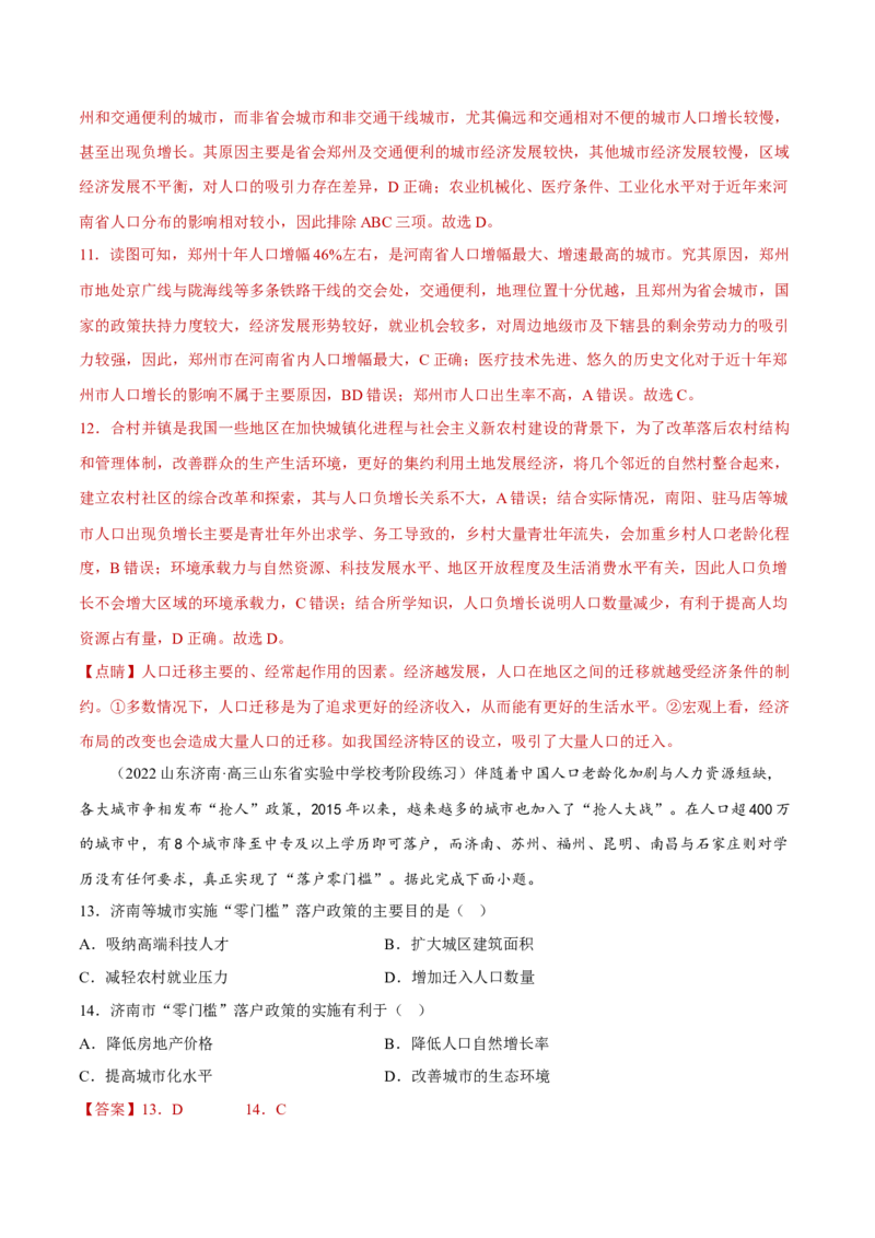 专题08人口发展（分层训练）-高频考点解密2023年高考地理二轮专题复习课件+讲义+分层训练（新高考专用）（解析版）_9.2025地理总复习_2023年新高考复习资料_二轮复习