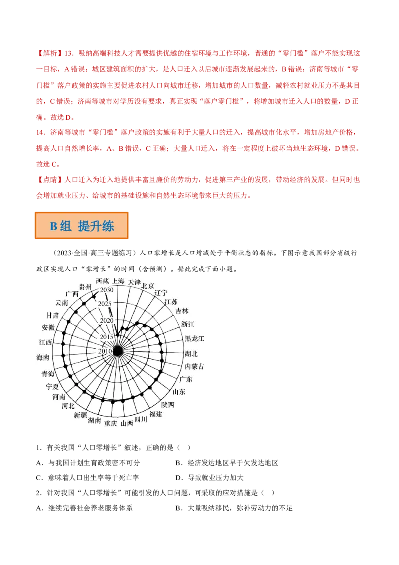 专题08人口发展（分层训练）-高频考点解密2023年高考地理二轮专题复习课件+讲义+分层训练（新高考专用）（解析版）_9.2025地理总复习_2023年新高考复习资料_二轮复习