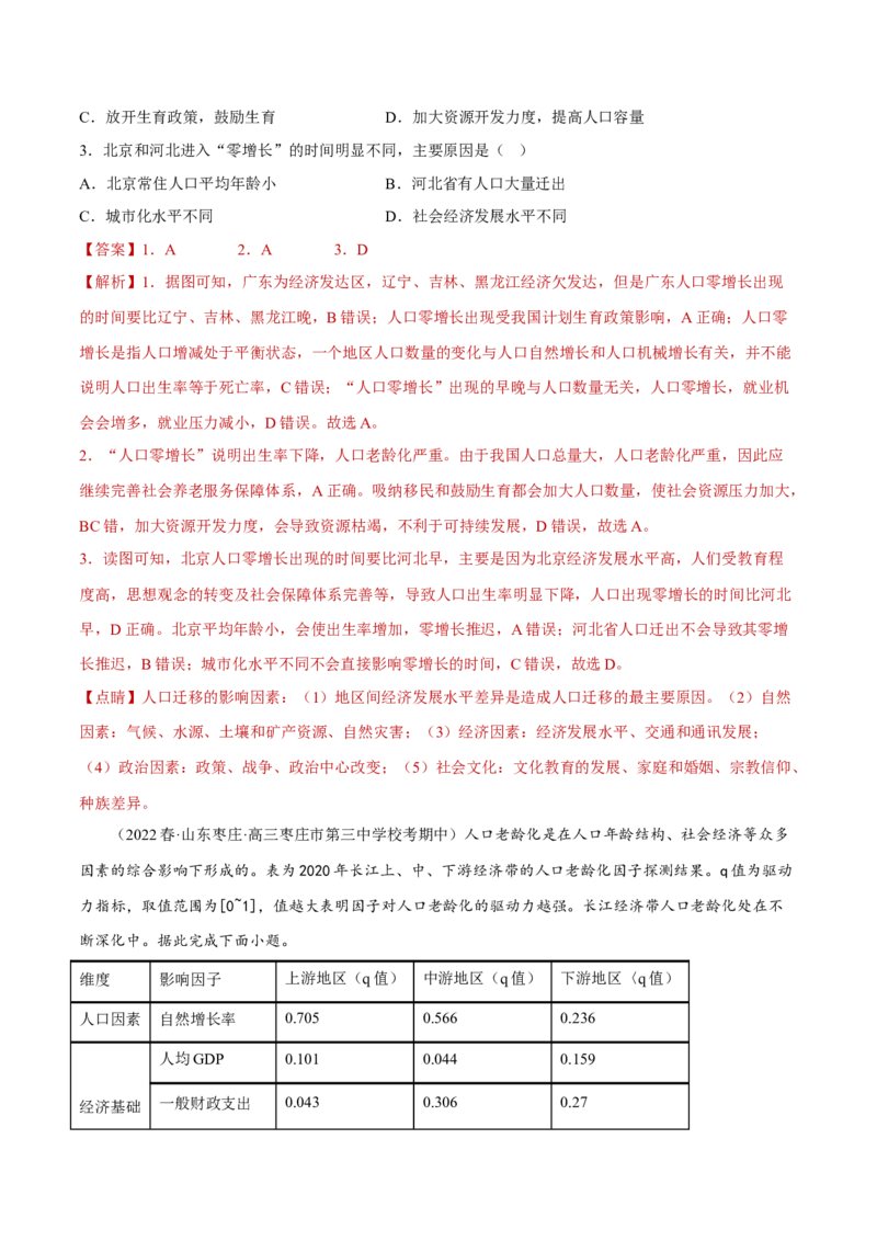 专题08人口发展（分层训练）-高频考点解密2023年高考地理二轮专题复习课件+讲义+分层训练（新高考专用）（解析版）_9.2025地理总复习_2023年新高考复习资料_二轮复习