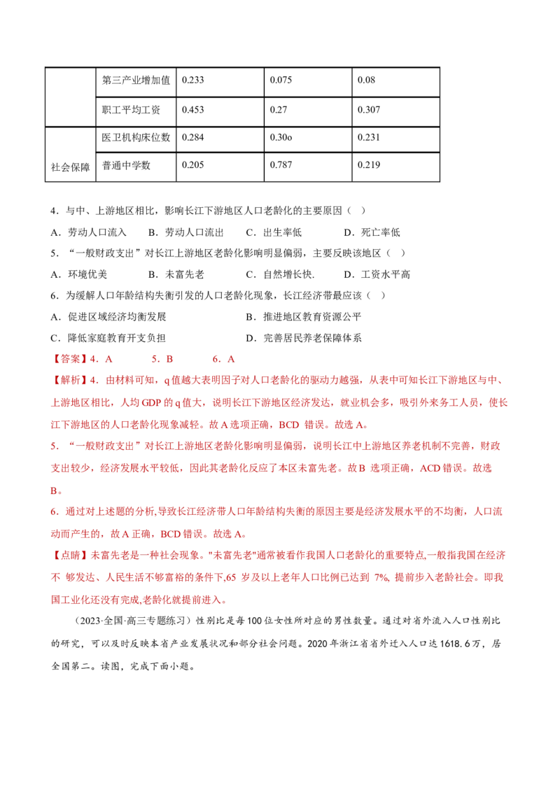 专题08人口发展（分层训练）-高频考点解密2023年高考地理二轮专题复习课件+讲义+分层训练（新高考专用）（解析版）_9.2025地理总复习_2023年新高考复习资料_二轮复习