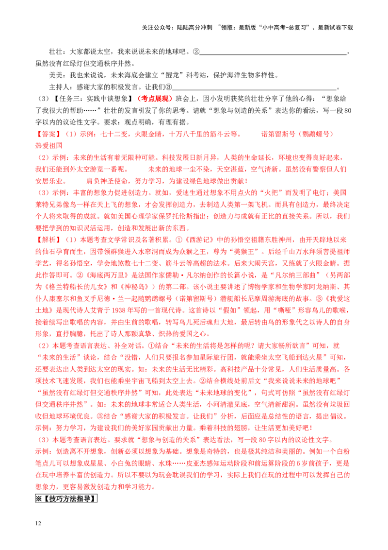 考点10综合性学习（重难讲义）（解析版）_02中考总复习（2026版更新中）_01-语文-中考总复习_2024年中考资料_一轮复习_❤备战2024年中考语文一轮复习考点帮（全国通用）