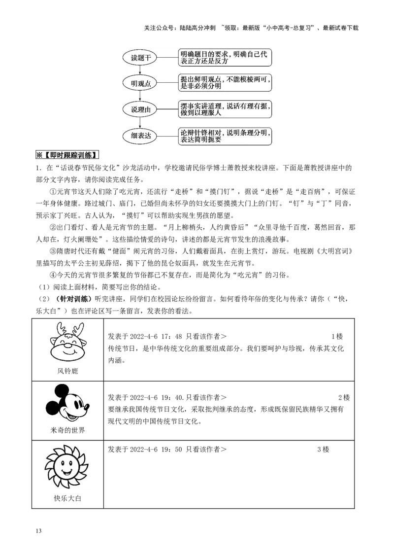 考点10综合性学习（重难讲义）（解析版）_02中考总复习（2026版更新中）_01-语文-中考总复习_2024年中考资料_一轮复习_❤备战2024年中考语文一轮复习考点帮（全国通用）