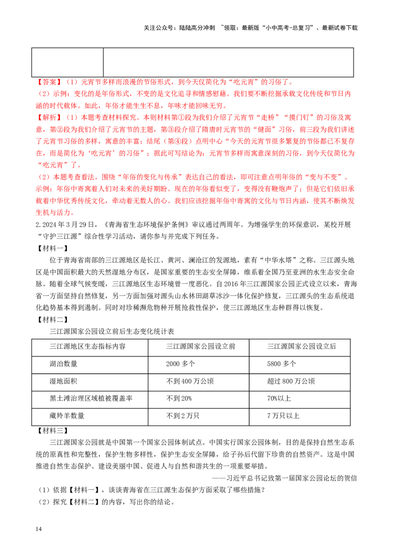 考点10综合性学习（重难讲义）（解析版）_02中考总复习（2026版更新中）_01-语文-中考总复习_2024年中考资料_一轮复习_❤备战2024年中考语文一轮复习考点帮（全国通用）