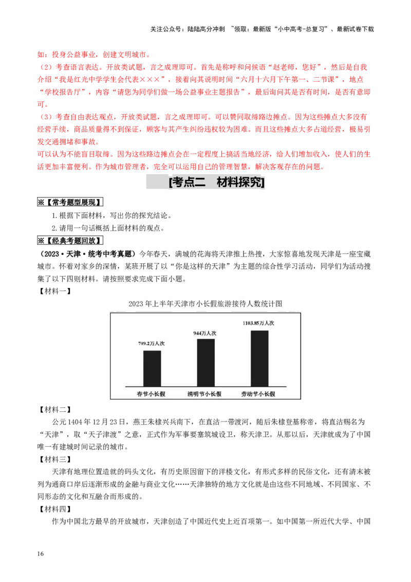 考点10综合性学习（重难讲义）（解析版）_02中考总复习（2026版更新中）_01-语文-中考总复习_2024年中考资料_一轮复习_❤备战2024年中考语文一轮复习考点帮（全国通用）