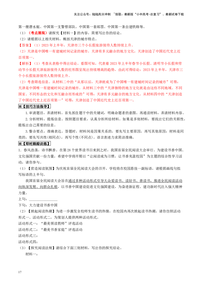 考点10综合性学习（重难讲义）（解析版）_02中考总复习（2026版更新中）_01-语文-中考总复习_2024年中考资料_一轮复习_❤备战2024年中考语文一轮复习考点帮（全国通用）