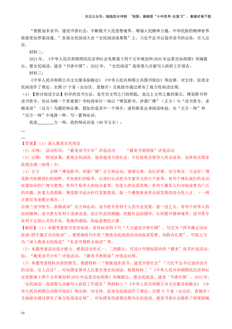 考点10综合性学习（重难讲义）（解析版）_02中考总复习（2026版更新中）_01-语文-中考总复习_2024年中考资料_一轮复习_❤备战2024年中考语文一轮复习考点帮（全国通用）