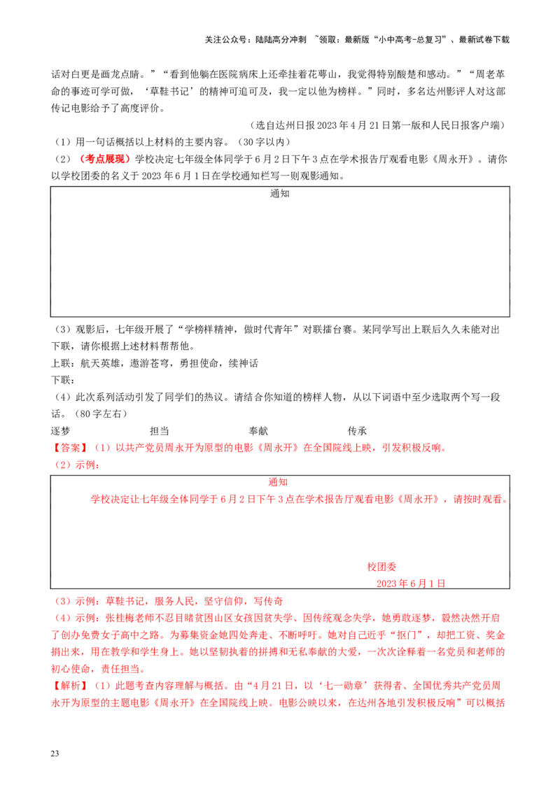 考点10综合性学习（重难讲义）（解析版）_02中考总复习（2026版更新中）_01-语文-中考总复习_2024年中考资料_一轮复习_❤备战2024年中考语文一轮复习考点帮（全国通用）