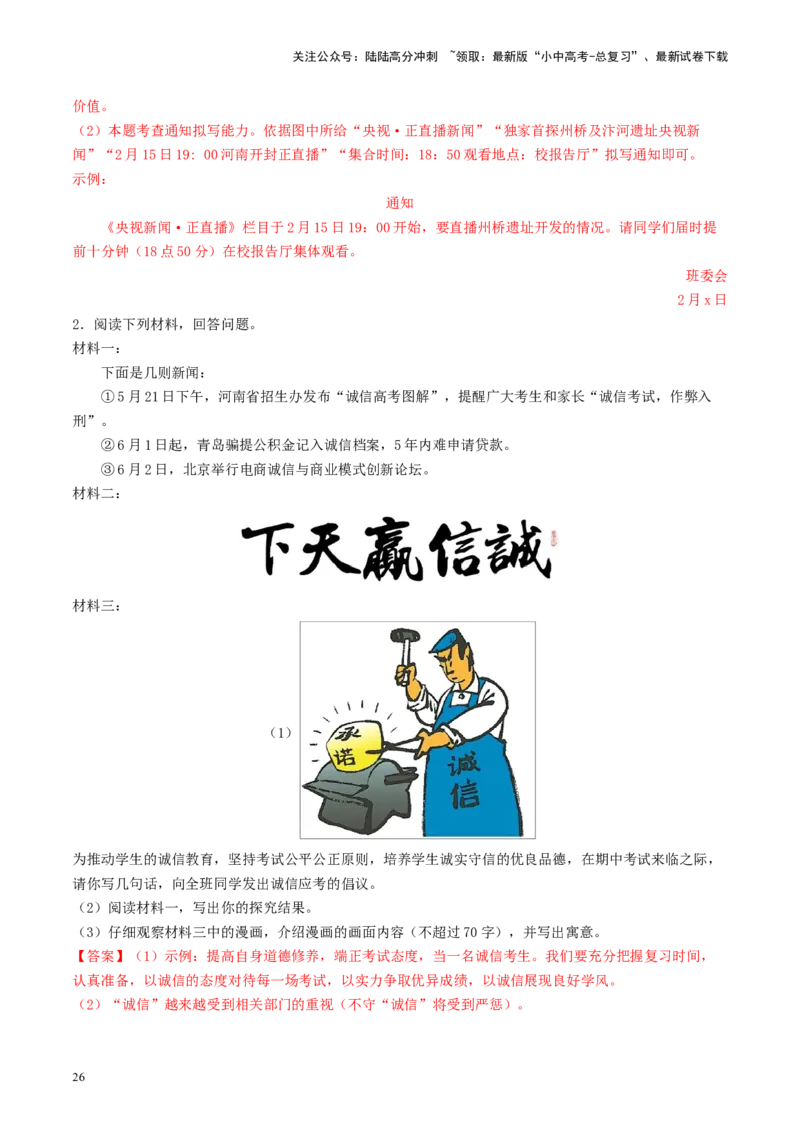 考点10综合性学习（重难讲义）（解析版）_02中考总复习（2026版更新中）_01-语文-中考总复习_2024年中考资料_一轮复习_❤备战2024年中考语文一轮复习考点帮（全国通用）