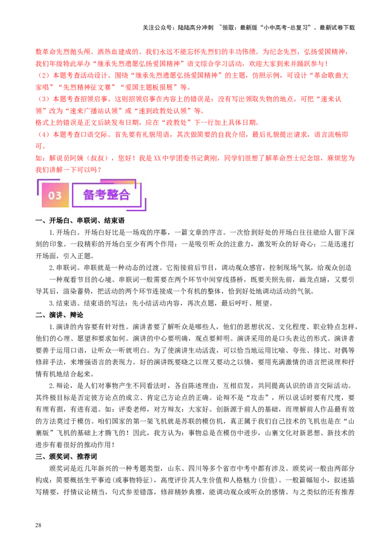 考点10综合性学习（重难讲义）（解析版）_02中考总复习（2026版更新中）_01-语文-中考总复习_2024年中考资料_一轮复习_❤备战2024年中考语文一轮复习考点帮（全国通用）