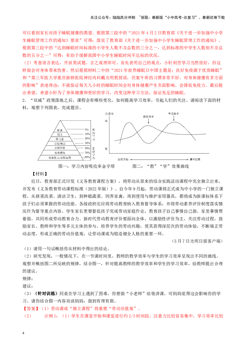考点10综合性学习（重难讲义）（解析版）_02中考总复习（2026版更新中）_01-语文-中考总复习_2024年中考资料_一轮复习_❤备战2024年中考语文一轮复习考点帮（全国通用）