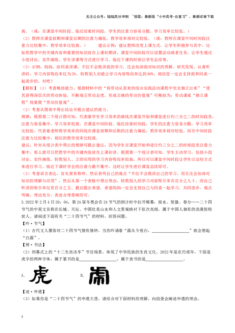 考点10综合性学习（重难讲义）（解析版）_02中考总复习（2026版更新中）_01-语文-中考总复习_2024年中考资料_一轮复习_❤备战2024年中考语文一轮复习考点帮（全国通用）