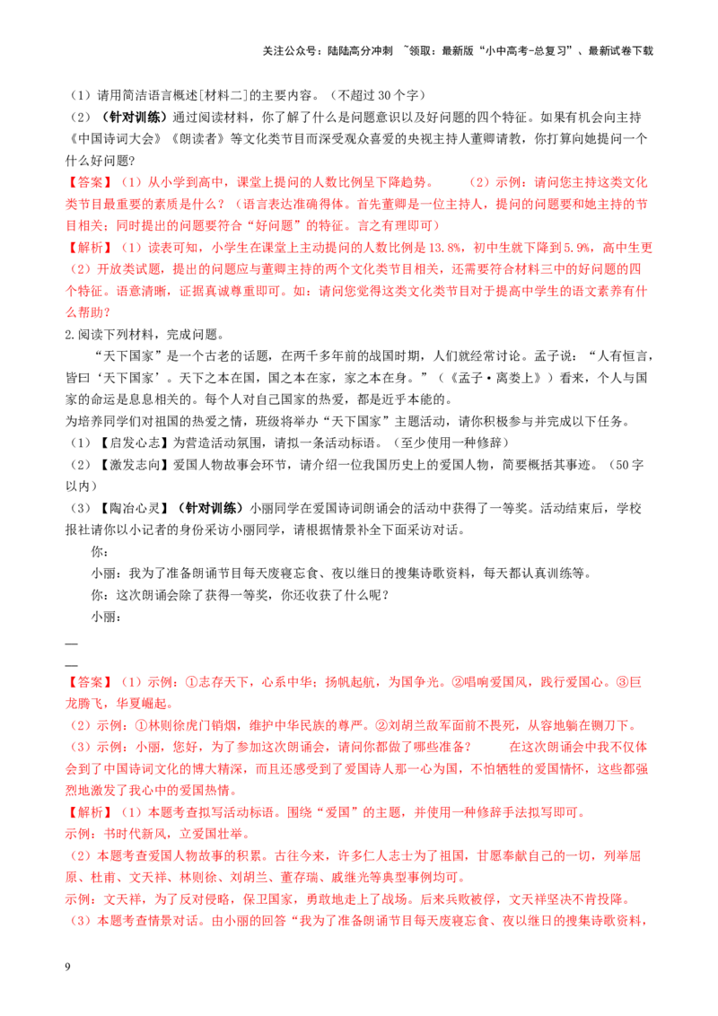 考点10综合性学习（重难讲义）（解析版）_02中考总复习（2026版更新中）_01-语文-中考总复习_2024年中考资料_一轮复习_❤备战2024年中考语文一轮复习考点帮（全国通用）