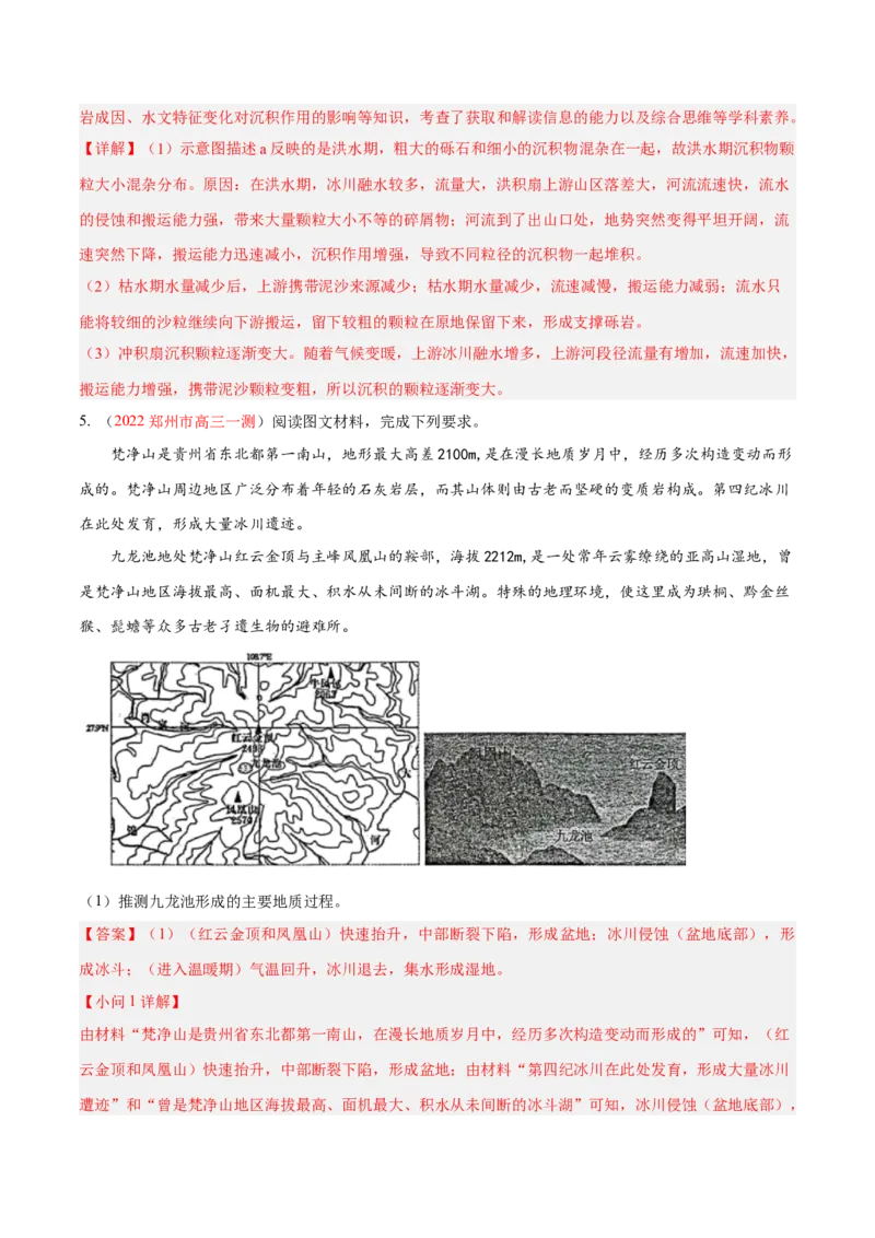 专题16地貌形成过程综合题答题技巧(解析版)_9.2025地理总复习_赠品通用版（老高考）复习资料_二轮复习_2023年高考地理毕业班二轮热点题型归纳与变式演练（全国通用）287360019