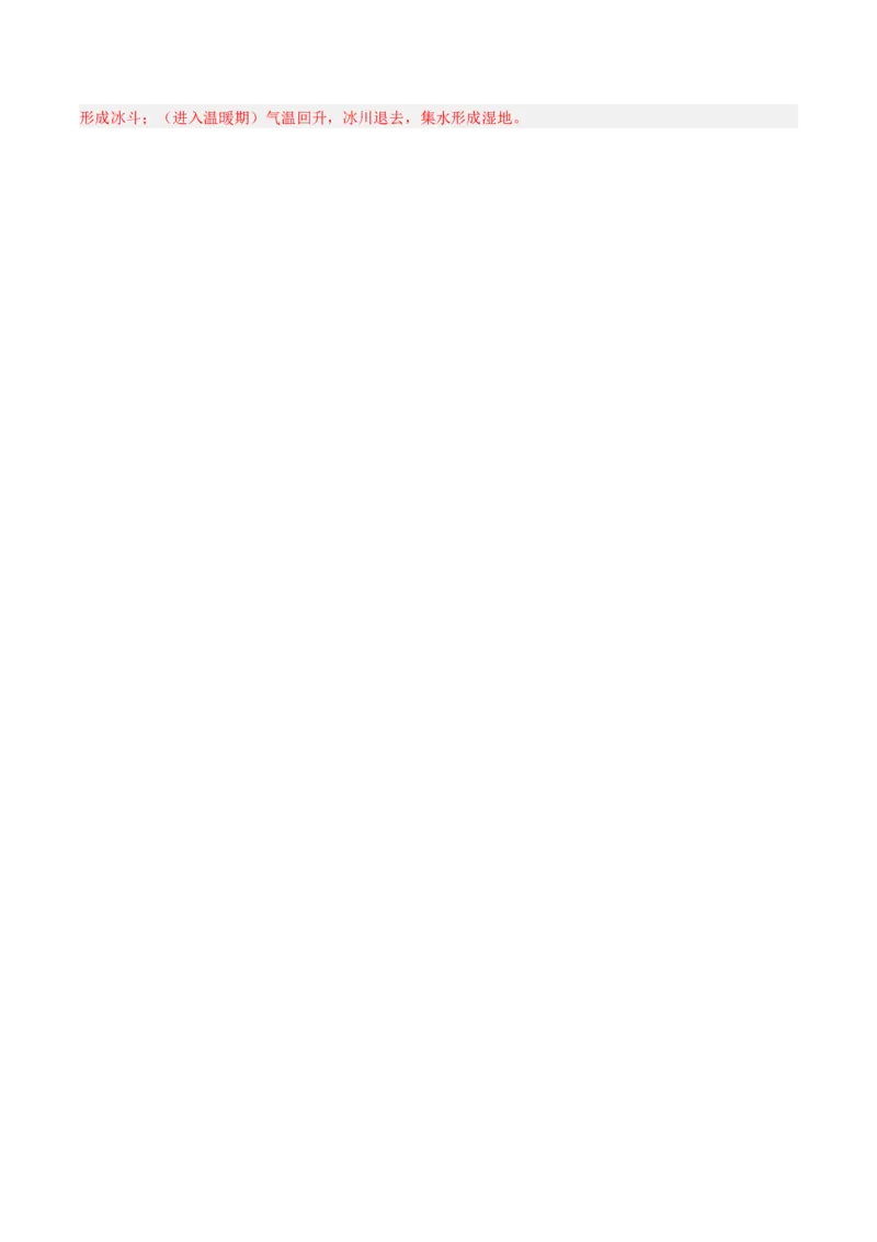 专题16地貌形成过程综合题答题技巧(解析版)_9.2025地理总复习_赠品通用版（老高考）复习资料_二轮复习_2023年高考地理毕业班二轮热点题型归纳与变式演练（全国通用）287360019