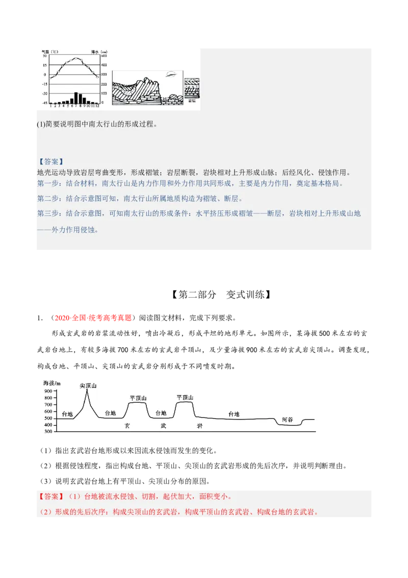 专题16地貌形成过程综合题答题技巧(解析版)_9.2025地理总复习_赠品通用版（老高考）复习资料_二轮复习_2023年高考地理毕业班二轮热点题型归纳与变式演练（全国通用）287360019