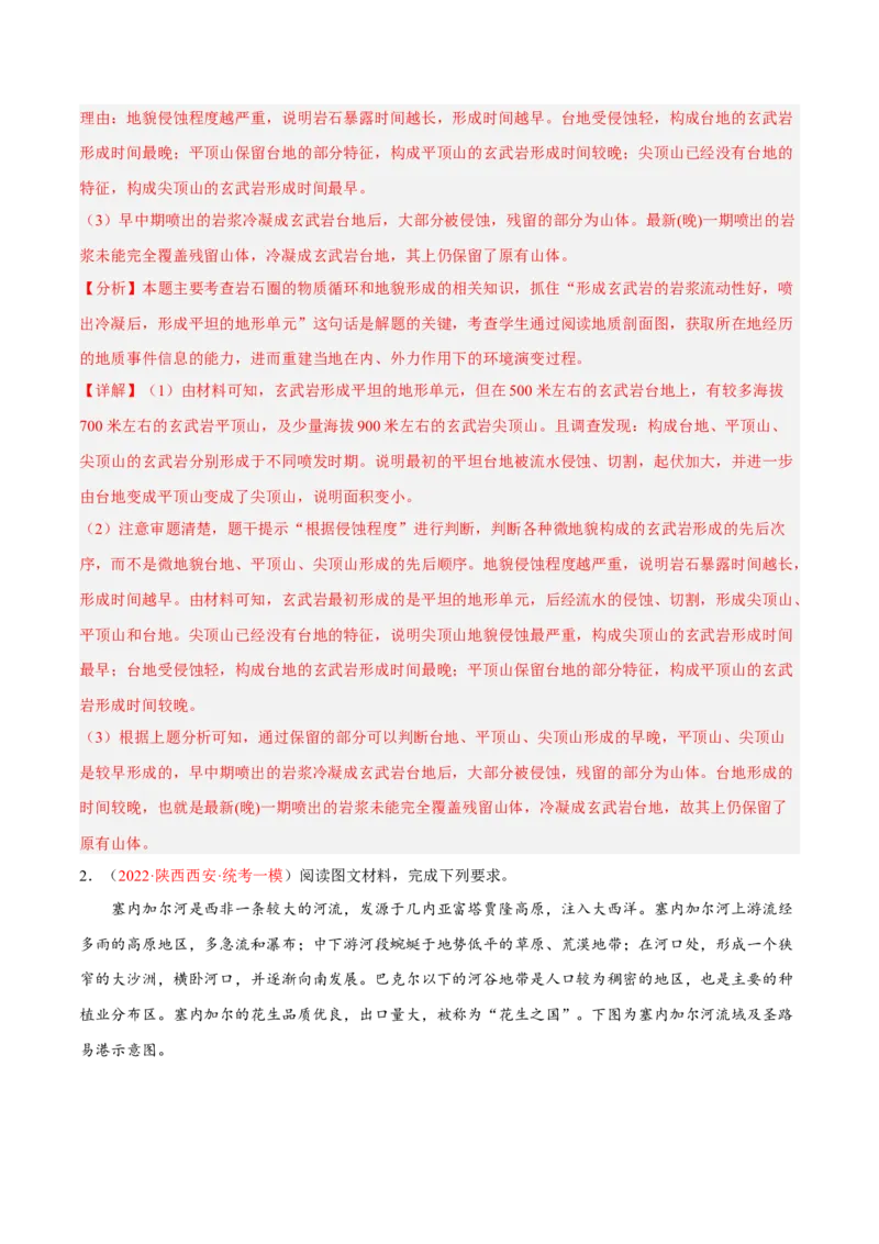 专题16地貌形成过程综合题答题技巧(解析版)_9.2025地理总复习_赠品通用版（老高考）复习资料_二轮复习_2023年高考地理毕业班二轮热点题型归纳与变式演练（全国通用）287360019