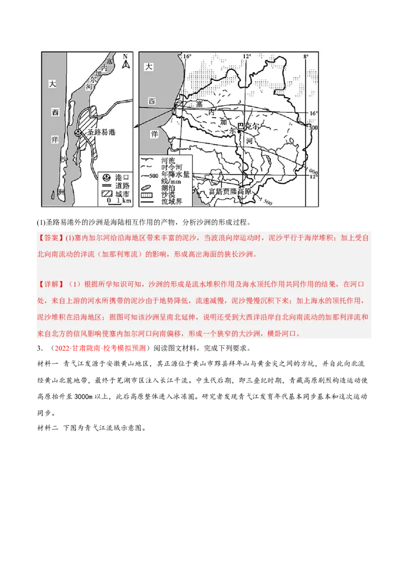 专题16地貌形成过程综合题答题技巧(解析版)_9.2025地理总复习_赠品通用版（老高考）复习资料_二轮复习_2023年高考地理毕业班二轮热点题型归纳与变式演练（全国通用）287360019