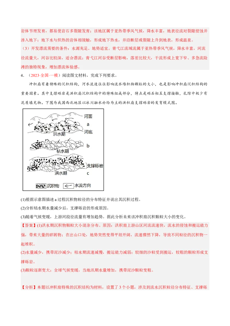 专题16地貌形成过程综合题答题技巧(解析版)_9.2025地理总复习_赠品通用版（老高考）复习资料_二轮复习_2023年高考地理毕业班二轮热点题型归纳与变式演练（全国通用）287360019