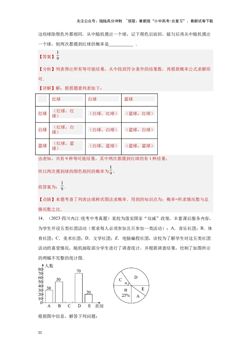 第二讲概率（考点精析+真题精讲）（解析版）_02中考总复习（2026版更新中）_02-数学-中考总复习_2024年中考复习资料_一轮复习资料_第八章统计与概率_考点精析+真题精讲