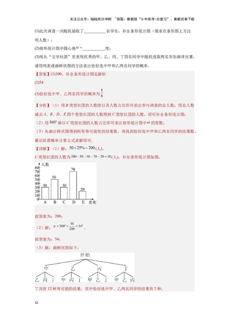 第二讲概率（考点精析+真题精讲）（解析版）_02中考总复习（2026版更新中）_02-数学-中考总复习_2024年中考复习资料_一轮复习资料_第八章统计与概率_考点精析+真题精讲